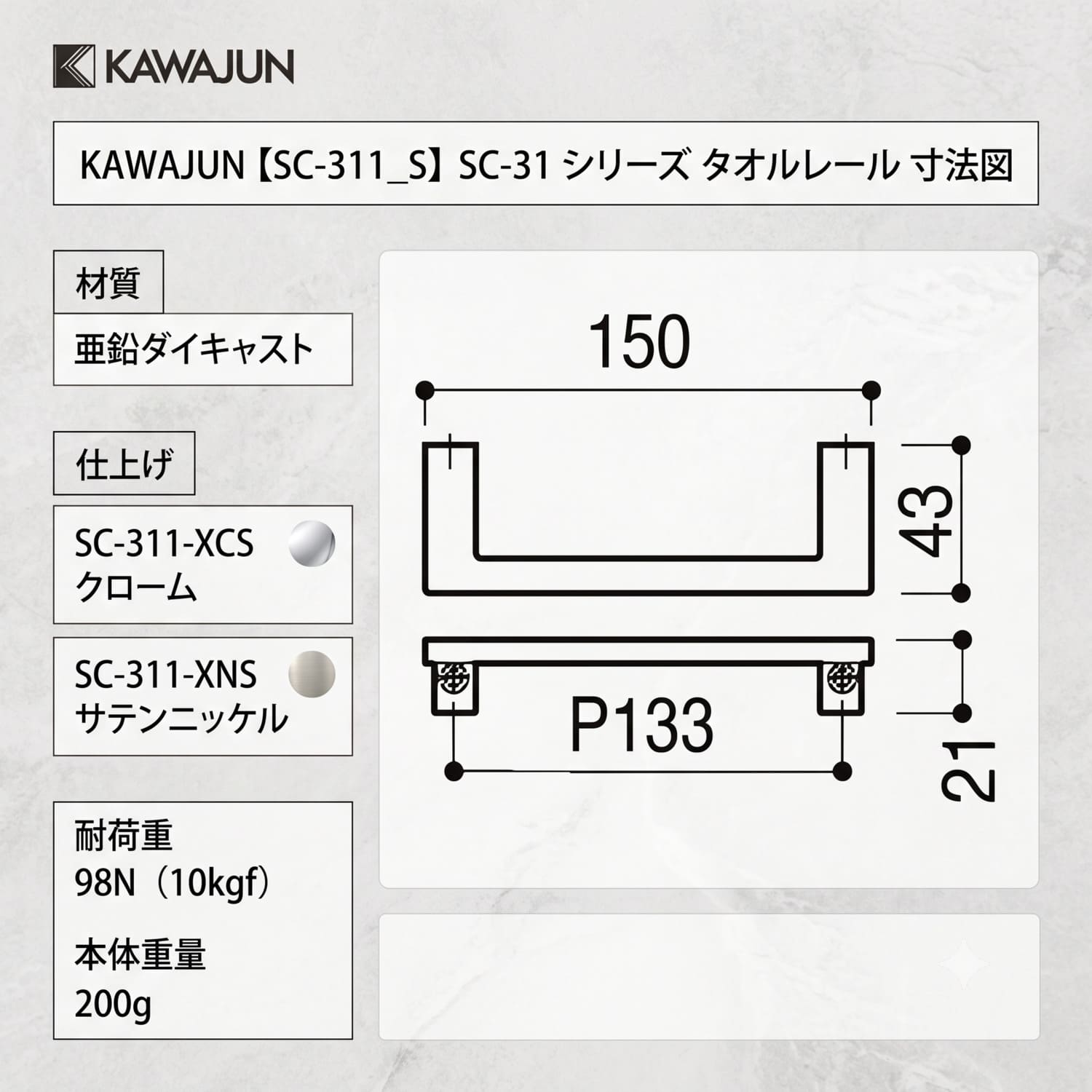 カワジュン 【SC-311-XCS】 タオルレール クローム KAWAJUN